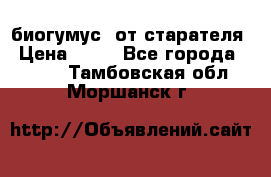 биогумус  от старателя › Цена ­ 10 - Все города  »    . Тамбовская обл.,Моршанск г.